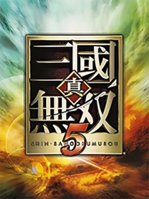 真三国无双5-光鸭·臻影社