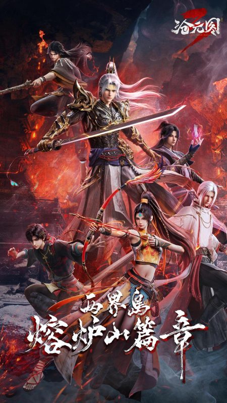 沧元图 2026 【更90】【4K】【1G/集】【中文字幕】【无广告】-光鸭·臻影社