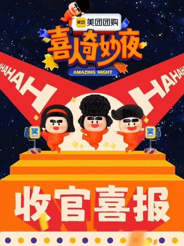 喜人奇妙夜-（合集）-光鸭·臻影社