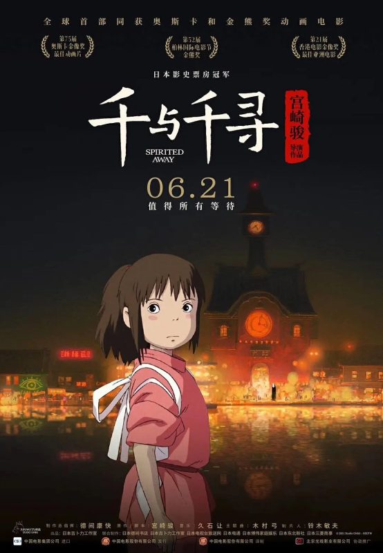 千与千寻 (2001) 4K BluRay REMUX 次世代公映国语 台粤日四语 内封简繁日双语特效字幕-光鸭·臻影社