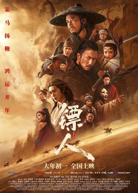 镖人:风起大漠 (2026) 4K HDR10 Dolby Vision + 1080p BluRay REMUX 收藏版 吴京/谢霆锋/于适-光鸭·臻影社