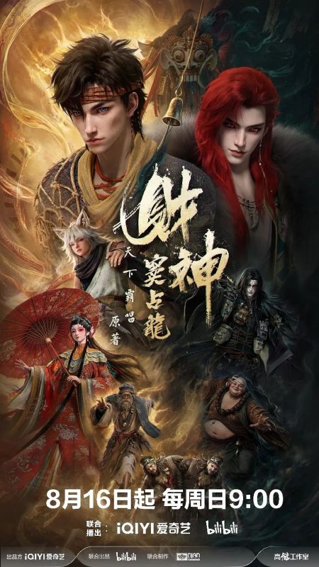 财神窦占龙 （2026）-光鸭·臻影社