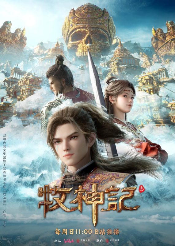 牧神记2026 【更96集】【4K】【HQ】【高码率】【2G/集】【中文字幕】【无广告】-光鸭·臻影社