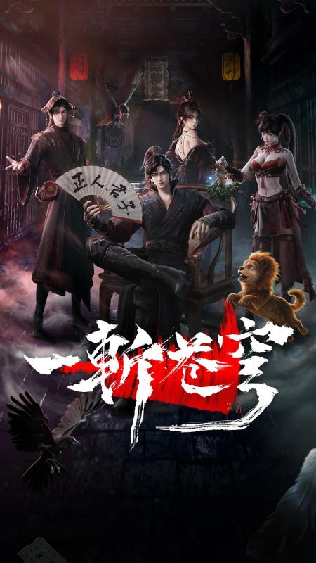 一斩苍穹更新5集4K无广告-光鸭·臻影社