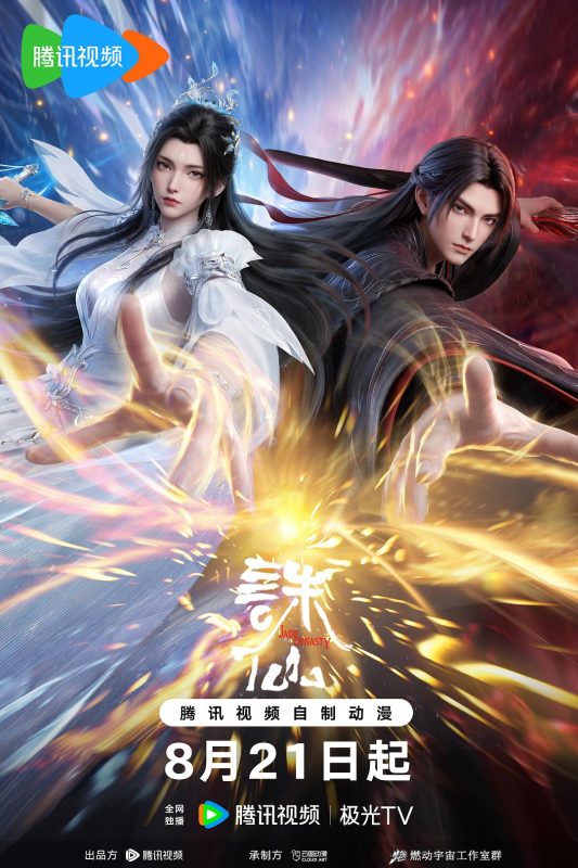 诛仙 2026 【更3集】【4K】【HIFI音轨】【500MB/集】【中文字幕】【无广告】-光鸭·臻影社