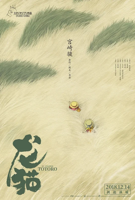【蓝光60fps超原盘级】龙猫.1988.国粤日韩英.简繁日韩英字幕［16G］-光鸭·臻影社