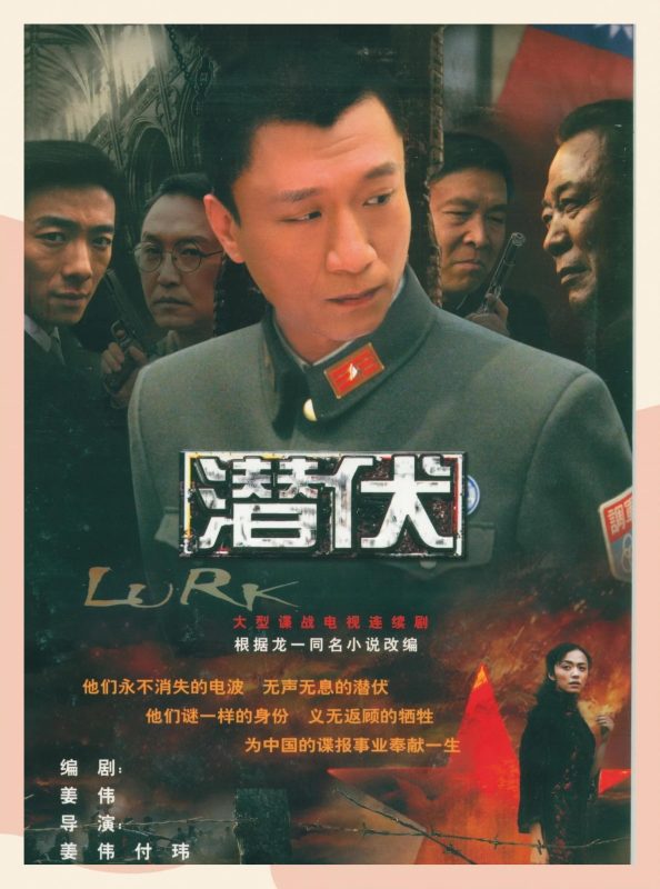 潜伏（2009）4K HQ 30集全 优酷修复-光鸭·臻影社