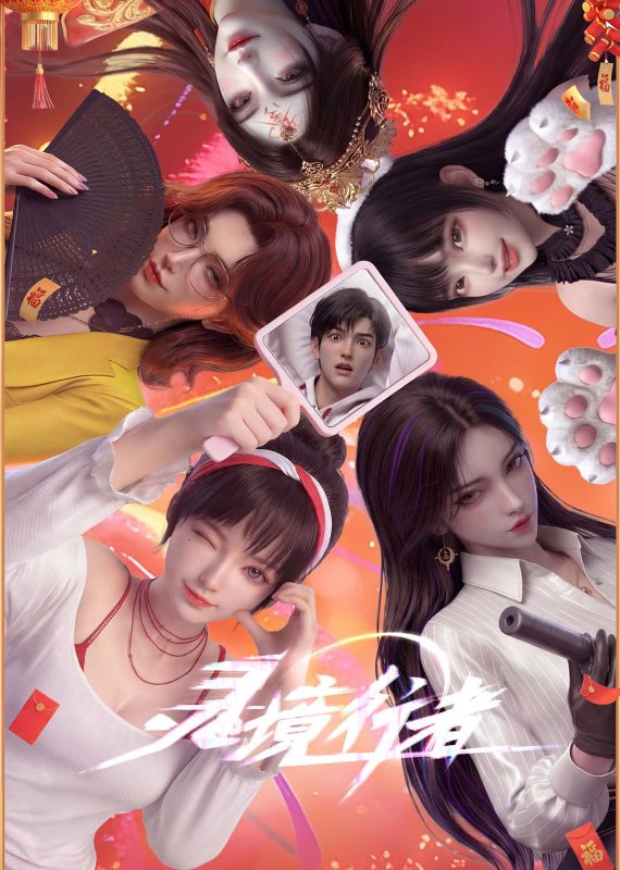 灵境行者 (2026)-光鸭·臻影社
